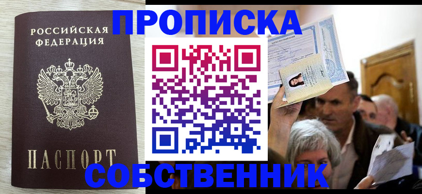 купить прописку в Шарыпово