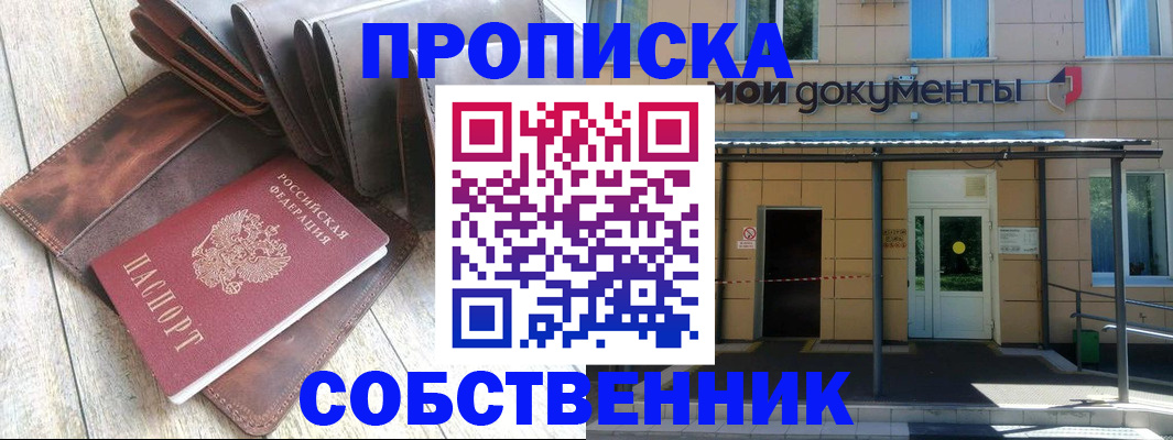 прописка штамп в Шарыпово