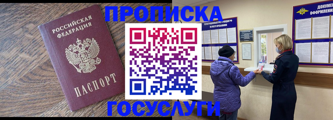 прописка законно в Шарыпово